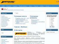 ������� :: Masterpac - ������ � ���������� �������� ����� � ������������.